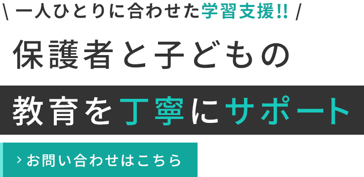 一人ひとりに寄り添う学びの場